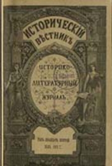 Istoričesk&igrave;j Věstnik : istoriko-literaturnyj žurnal'
