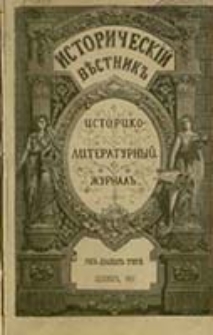 Istoričesk&igrave;j Věstnik : istoriko-literaturnyj žurnal'