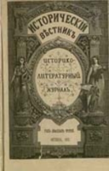 Istoričesk&igrave;j Věstnik : istoriko-literaturnyj žurnal'