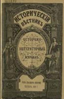 Istoričesk&igrave;j Věstnik : istoriko-literaturnyj žurnal'