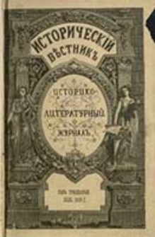 Istoričesk&igrave;j Věstnik : istoriko-literaturnyj žurnal'