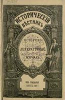 Istoričesk&igrave;j Věstnik : istoriko-literaturnyj žurnal'