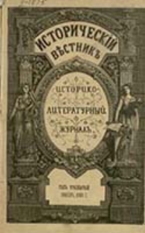 Istoričesk&igrave;j Věstnik : istoriko-literaturnyj žurnal'