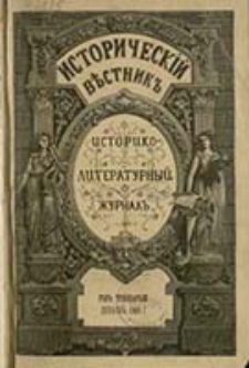 Istoričesk&igrave;j Věstnik : istoriko-literaturnyj žurnal'