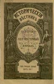 Istoričesk&igrave;j Věstnik : istoriko-literaturnyj žurnal'