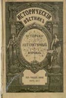 Istoričesk&igrave;j Věstnik : istoriko-literaturnyj žurnal'
