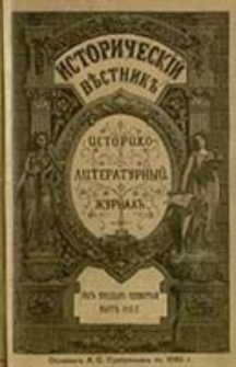 Istoričesk&igrave;j Věstnik : istoriko-literaturnyj žurnal'