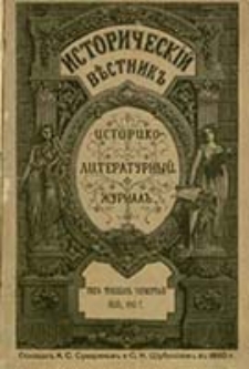 Istoričesk&igrave;j Věstnik : istoriko-literaturnyj žurnal'