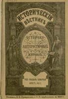 Istoričesk&igrave;j Věstnik : istoriko-literaturnyj žurnal'