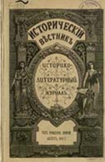 Istoričesk&igrave;j Věstnik : istoriko-literaturnyj žurnal'