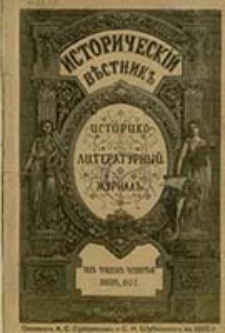 Istoričesk&igrave;j Věstnik : istoriko-literaturnyj žurnal'