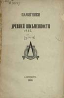Pam&acirc;tniki Drevnej Pisʹmennosti i Iskusstva