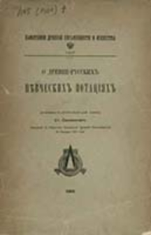 Pam&acirc;tniki Drevnej Pisʹmennosti i Iskusstva