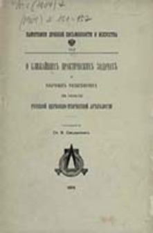 Pam&acirc;tniki Drevnej Pisʹmennosti i Iskusstva