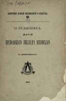 Pam&acirc;tniki Drevnej Pisʹmennosti i Iskusstva