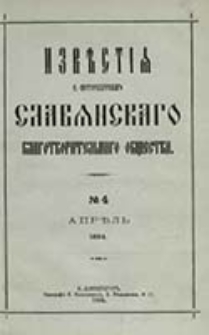 Izvesti&acirc; S.-Peterburgskago Slav&acirc;nskago Blagotvoritel'nago Obŝestva / [red. N. N. Strahov, I. I. Sokolov]