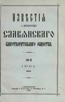 Izvesti&acirc; S.-Peterburgskago Slav&acirc;nskago Blagotvoritel'nago Obŝestva / [red. N. N. Strahov, I. I. Sokolov]