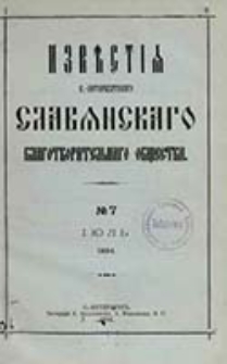 Izvesti&acirc; S.-Peterburgskago Slav&acirc;nskago Blagotvoritel'nago Obŝestva / [red. N. N. Strahov, I. I. Sokolov]