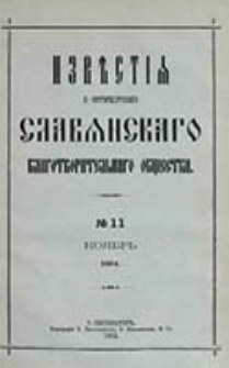 Izvesti&acirc; S.-Peterburgskago Slav&acirc;nskago Blagotvoritel'nago Obŝestva / [red. N. N. Strahov, I. I. Sokolov]
