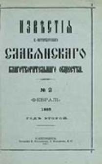 Izvesti&acirc; S.-Peterburgskago Slav&acirc;nskago Blagotvoritel'nago Obŝestva / [red. N. N. Strahov, I. I. Sokolov]