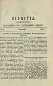 Izvesti&acirc; S.-Peterburgskago Slav&acirc;nskago Blagotvoritel'nago Obŝestva / [red. N. N. Strahov, I. I. Sokolov]