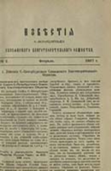 Izvesti&acirc; S.-Peterburgskago Slav&acirc;nskago Blagotvoritel'nago Obŝestva / [red. N. N. Strahov, I. I. Sokolov]