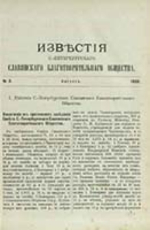 Izvesti&acirc; S.-Peterburgskago Slav&acirc;nskago Blagotvoritel'nago Obŝestva / [red. N. N. Strahov, I. I. Sokolov]