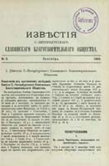 Izvesti&acirc; S.-Peterburgskago Slav&acirc;nskago Blagotvoritel'nago Obŝestva / [red. N. N. Strahov, I. I. Sokolov]