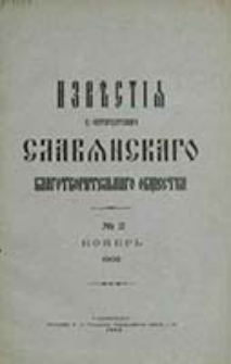 Izvesti&acirc; S.-Peterburgskago Slav&acirc;nskago Blagotvoritel'nago Obŝestva / [red. N. N. Strahov, I. I. Sokolov]