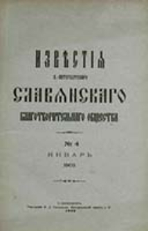 Izvesti&acirc; S.-Peterburgskago Slav&acirc;nskago Blagotvoritel'nago Obŝestva / [red. N. N. Strahov, I. I. Sokolov]