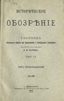 Istoričeskoe Obozrěnie. T. 14 (1905)