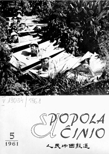 El Popola Ĉinio. n. 5 (1961)