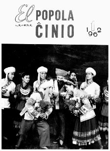 El Popola Ĉinio. n. 1 (1962)