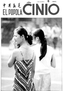 El Popola Ĉinio. n. 6 (1990).