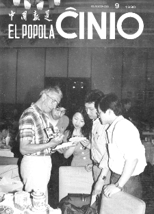 El Popola Ĉinio. n. 9 (1990).