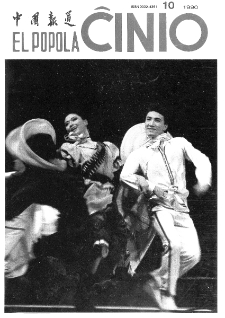 El Popola Ĉinio. n. 10 (1990).