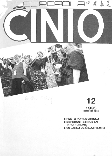 El Popola Ĉinio. n. 12 (1995)