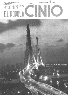 El Popola Ĉinio. n. 1 (1994)