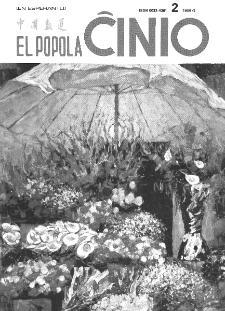El Popola Ĉinio. n. 2 (1994)