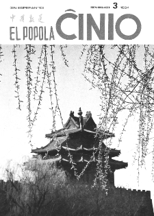 El Popola Ĉinio. n. 3 (1994)