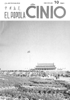 El Popola Ĉinio. n. 10 (1994)