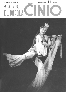 El Popola Ĉinio. n. 11 (1994)