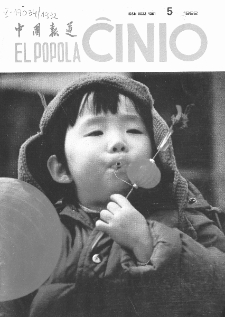 El Popola Ĉinio. n. 5 (1992)