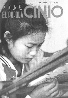 El Popola Ĉinio. n. 3 (1991)