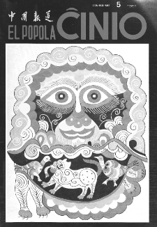 El Popola Ĉinio. n. 5 (1991)