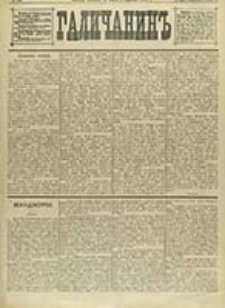 Galičanin / [red. i izd. Mihail M. Klemertovič]