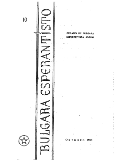 Bulgara Esperantisto. Jaro 32, n. 10 (1963)