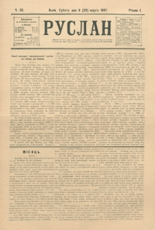 Ruslan. R. 1, č. 55 (1897)