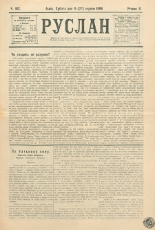 Ruslan. R. 2, č. 182 (1898)