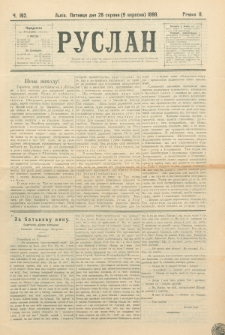 Ruslan. R. 2, č. 192 (1898)